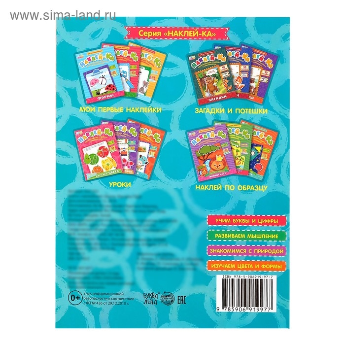 Наклейки обучающие &laquo;Изучаем ПДД&raquo;, 12 стр.