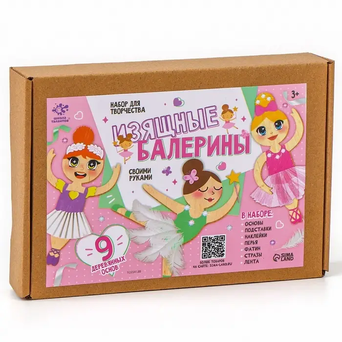 Набор для творчества &laquo;Изящные балерины&raquo;, 9 основ