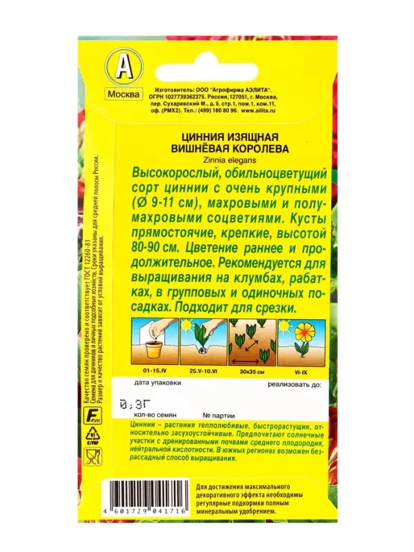 Семена цветов Цинния Вишневая королева , Ц/П,0,3 г