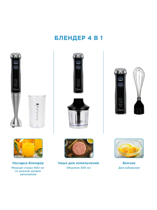 Блендер погружной MC-BL502, 1200 Вт, 4в1, турборежим, черный