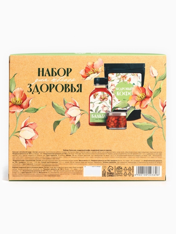 УЦЕНКА Доброе здоровье Набор "8 марта": кедровый орех в сиропе, бальзам, кедрокофе