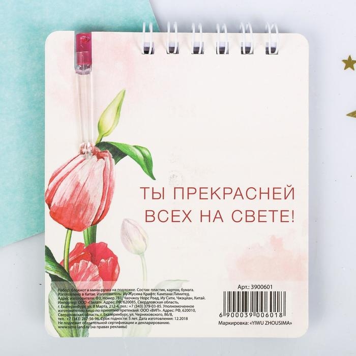 Набор «С 8 Марта» 9 х 10,4 см: блокнот и мини-ручка Набор «С 8 Марта» 9 х 10,4 см: блокнот и мини-ручка