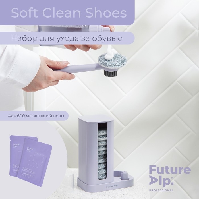Набор для ухода за обувью Future Alp Soft Clean Shoes: щётка = 21 см, 13 губок, d=6 см, пенный дозатор, 4 мыльные салфетки Набор для ухода за обувью Future Alp Soft Clean Shoes: щётка = 21 см, 13 губок, d=6 см, пенный дозатор, 4 мыльные салфетки