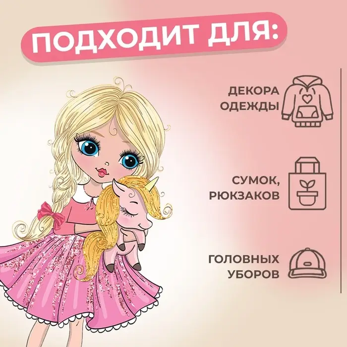 Термонаклейка с блёстками &laquo;Куколка&raquo;, 6.4&times;12 см