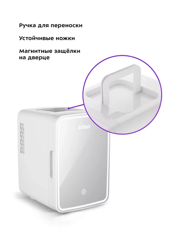 Холодильник для косметики КТ-3162 бьюти-холодильник 9 л