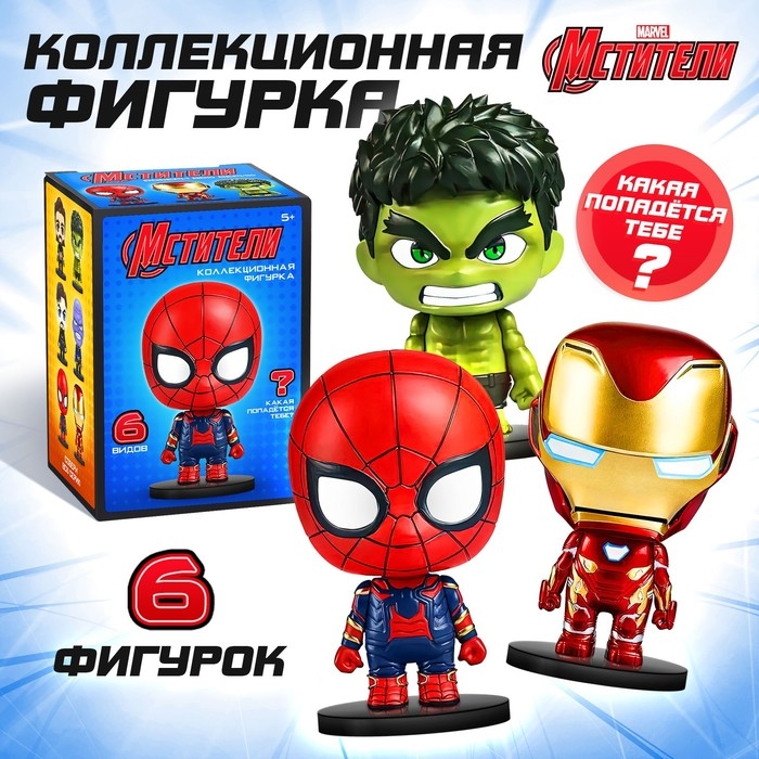 Фигурка MARVEL, &laquo;Мстители&raquo;, коллекционная, 7 см, МИКС