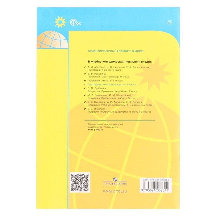 Контурные карты &laquo;География&raquo;, 9 класс, Матвеев А.В., 2025