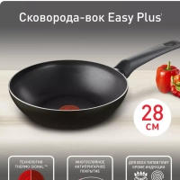 Сковорода вок Easy Plus 04237628, 28 см