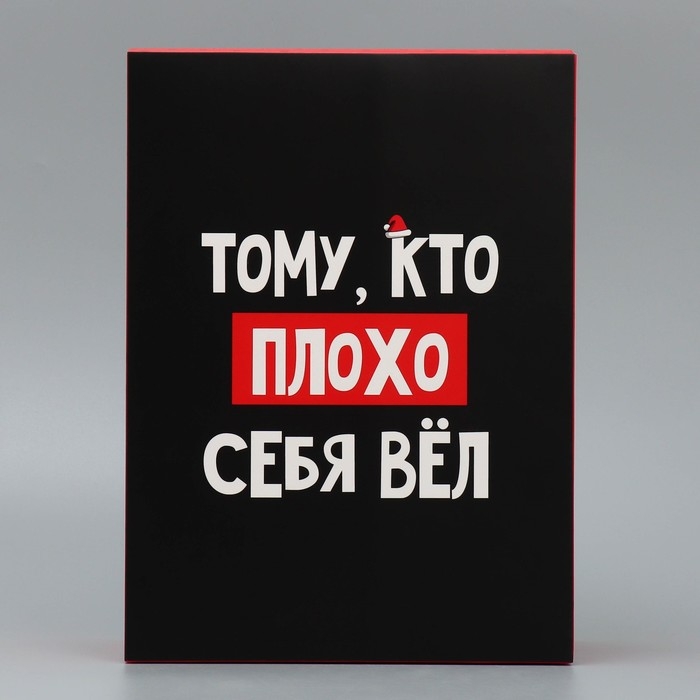 Коробка подарочная новогодняя складная &laquo;С НГ&raquo;, 22 х 30 х 10 см