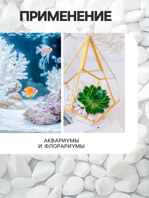 Мраморная крошка "Рецепты Дедушки Никиты", отборная, белая, фр 2,5-5 мм , 2 кг