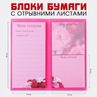 Блоки бумаги с отрывными листами, 3 блока по 30 листов &laquo;Цветы&raquo;