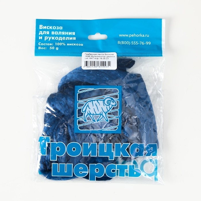 Шерсть для валяния 100% вискоза 50гр (1436-Мультиколор джинса)