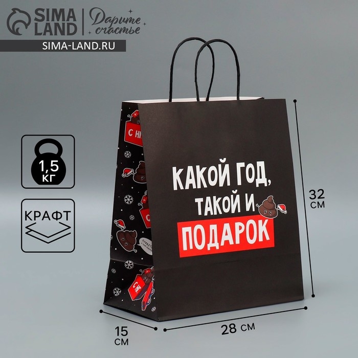 Пакет подарочный новогодний крафтовый &laquo;Подарочек тебе&raquo;, 28 х 32 х 15 см