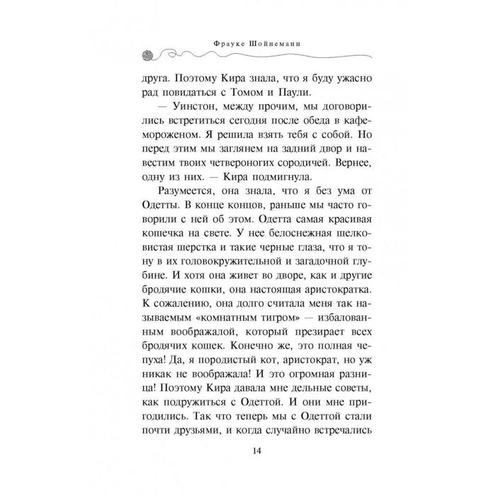 Секрет еловых писем. Шойнеманн Ф.
