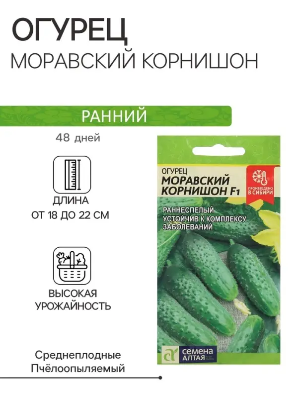 Семена Огурец "Моравский Корнишон", F1, Сем. Алт, ц/п, 0,3 г
