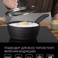 Ковш сотейник кухонный с крышкой Kontur-18SP индукция 1,7 л