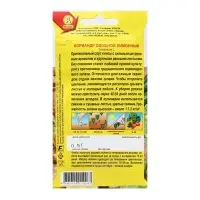 Семена Кориандр овощной "Лимонный", 0,5 г