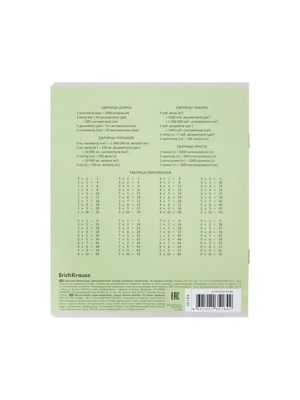 Тетрадь 12 листов в клетку, ErichKrause &laquo;Классика&raquo;, зелёная