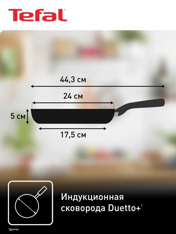 Сковорода Duetto + G7320434, 24 см