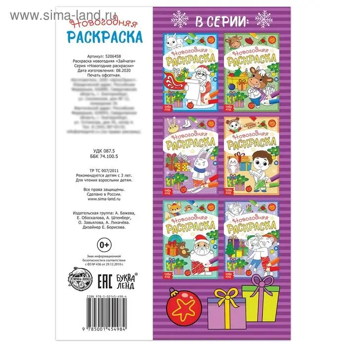 Раскраска новогодняя &laquo;Зайчата&raquo;, 12 стр.