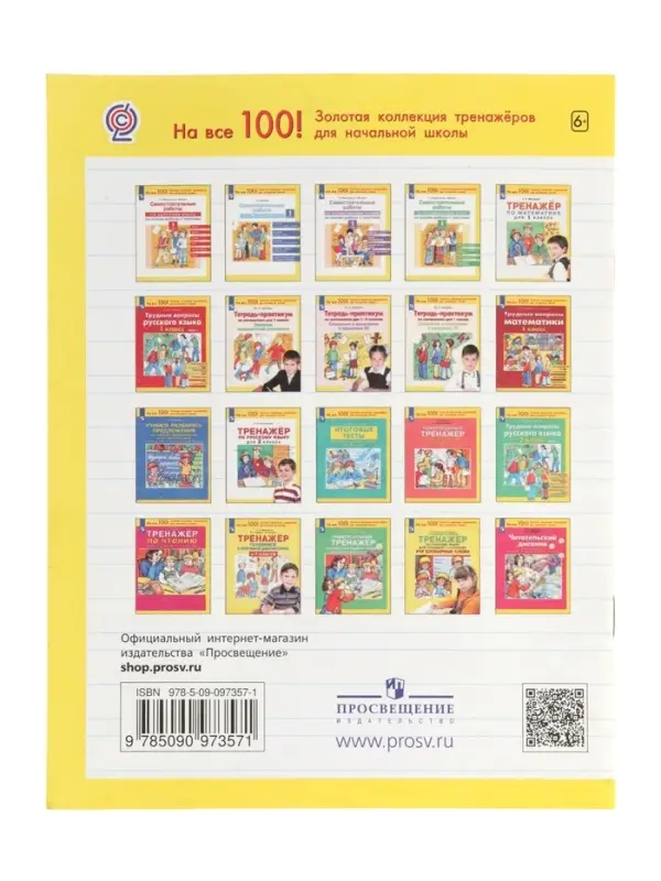 Тренажер по литературному чтению для 1 класса 2023