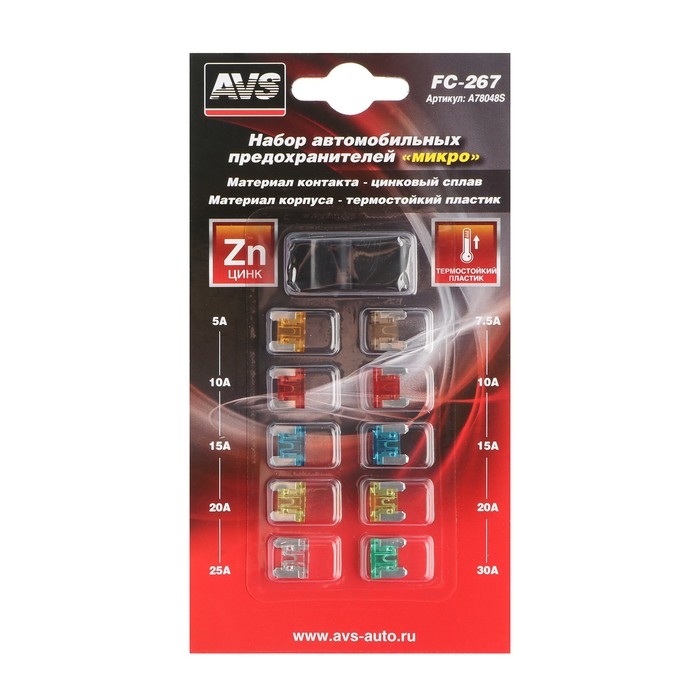 Предохранители AVS FC-267, Предохранители AVS FC-267, "микро", 5-30 А, набор 10 шт