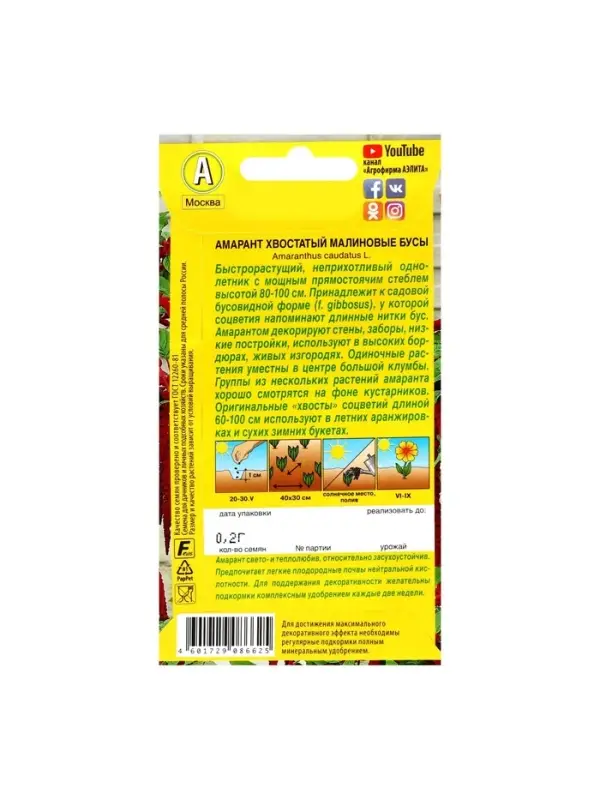 Набор семян Амарант "Малиновые бусы", О, 5 шт.