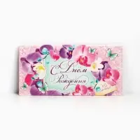 Конверт для денег &laquo;С Днем Рождения!&raquo;, 16.5&times;8 см