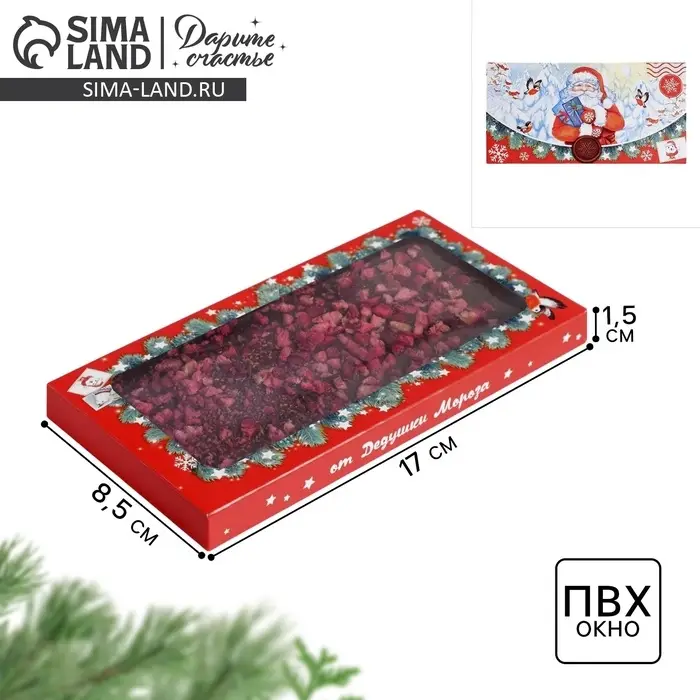 Коробка для шоколада &laquo;Письмо от Дедушки Мороза&raquo;, с окном, 17 х 8.5 х 1.5 см