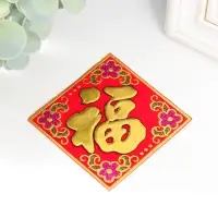 Салфетка денежная 7х7 см "Иероглиф - счастье"