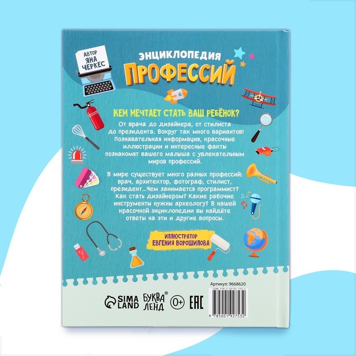 Энциклопедия в твёрдом переплёте &laquo;Профессии&raquo;, 48 стр.