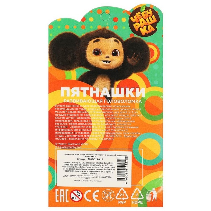 Логическая игра пятнашки «Чебурашка», 9,4 × 16,7 × 1 см Логическая игра пятнашки «Чебурашка», 9,4 × 16,7 × 1 см