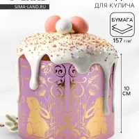 Форма ободок для кулича с тиснением на Пасху &laquo;ХВ&raquo;, 41.6&times;10 см