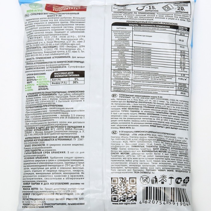 Удобрение минеральное Суперфосфат гранулированный, 1 кг Удобрение минеральное Суперфосфат гранулированный, 1 кг