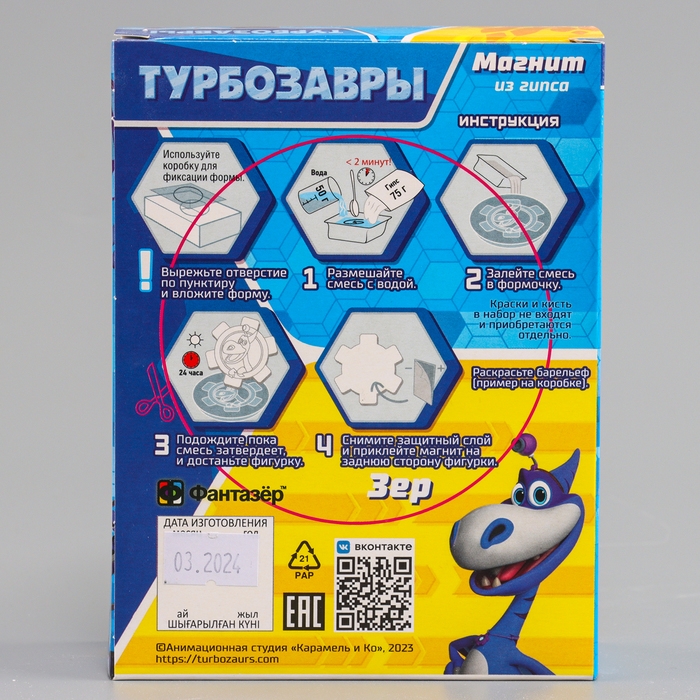 Магнит из гипса &laquo;Турбозавры. Зер&raquo;