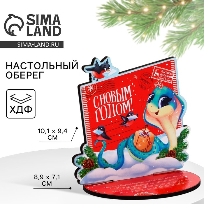 Оберег новогодний на подставке «С Новым годом», 8,9 х 7,1 см. Оберег новогодний на подставке «С Новым годом», 8,9 х 7,1 см.
