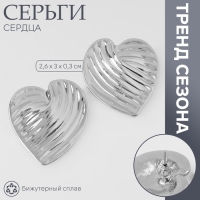 Серьги металл &laquo;Сердца&raquo; лист, цвет серебро
