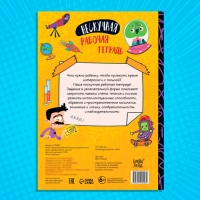 Книга &laquo;Нескучная рабочая тетрадь для детей 10 лет&raquo;, 36 стр.