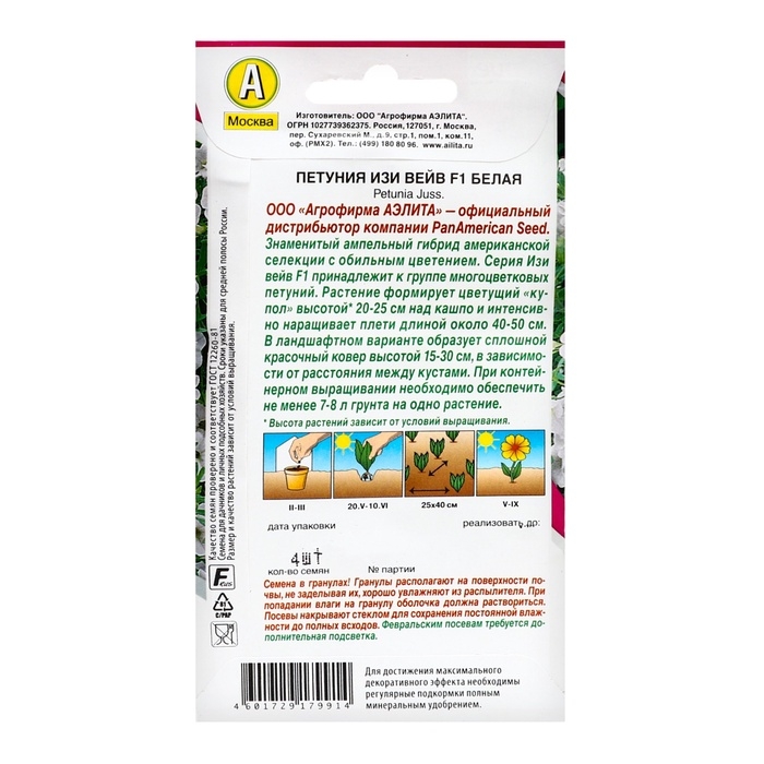 Семена цветов Петуния Семена цветов Петуния "Изи вейв" белая F1, ц/п, 4 шт