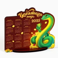 Календарь 2025 настольный &laquo;Новый год: Богатого года&raquo;, 10 х 8.3 см, новогодняя серия