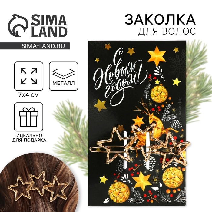 Новогодняя заколка для волос &laquo;С Новым годом!&raquo;, 1 шт, 7 х 2 см