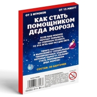 Новогодние фанты &laquo;Новый год: Как стать помощником Деда Мороза&raquo;, 20 карт, 5+