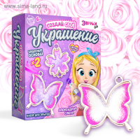 Набор для опытов с эпоксидной смолой «Создай своё украшение: Бабочка», 2 основы Набор для опытов с эпоксидной смолой «Создай своё украшение: Бабочка», 2 основы