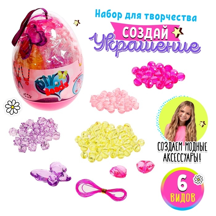 Набор бисероплетения &laquo;Бусины&raquo; в яйце