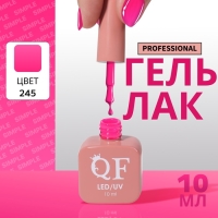 Гель лак для ногтей &laquo;SIMPLE&raquo;, 3-х фазный, 10 мл, LED/UV, цвет (245)