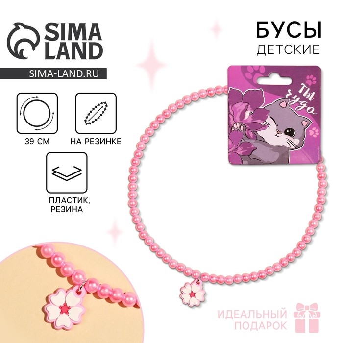 Бусы &laquo;Ты чудо&raquo; 39 см