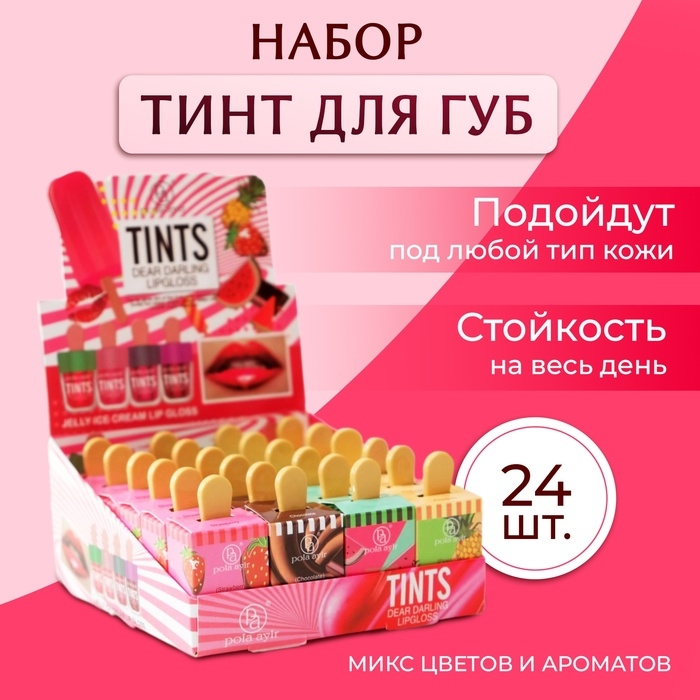 Тинт для губ &laquo;Пломбир&raquo;, микс цветов и ароматов, 7 г