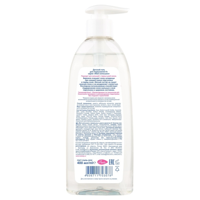 Гель для подмывания младенцев Моё СОЛНЫШКО гипоаллергенно, 400 мл