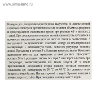 Набор контуров по ткани 4 цвета х 18 мл, ЗХК Decola, жёлтый, фиолетовый, красный, зелёный (544137)