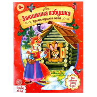 Набор персонажей сказки «Заюшкина избушка» Набор персонажей сказки «Заюшкина избушка»